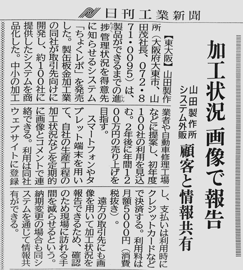 日刊工業新聞