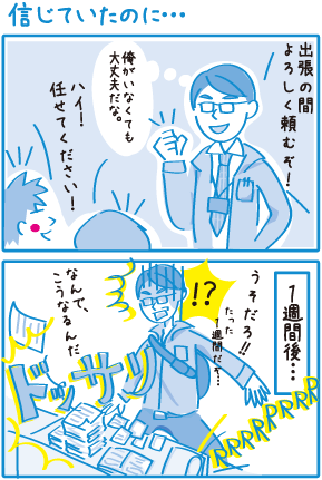 信じていたのに・・・