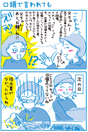 口頭で言われても