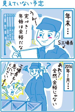 見えていない予定