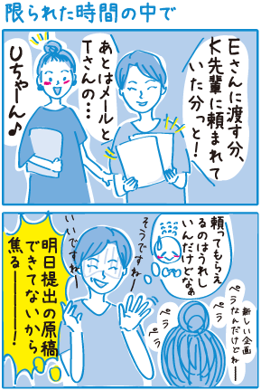 限られた時間の中で