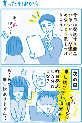 言ったそばから