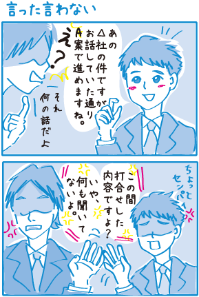 言った言わない