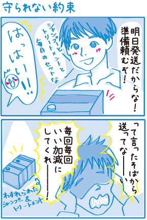 守られない約束