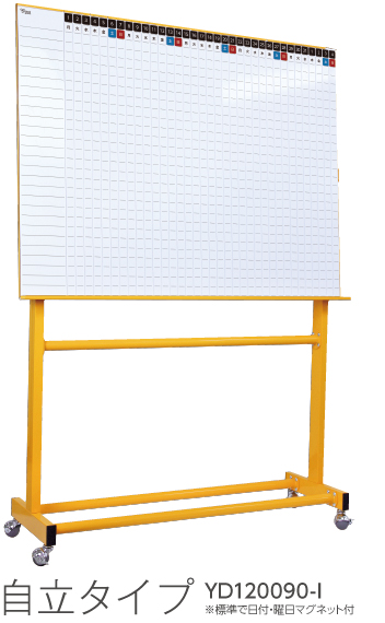 自立タイプ YD120090-l※標準で日付・曜日マグネット付
